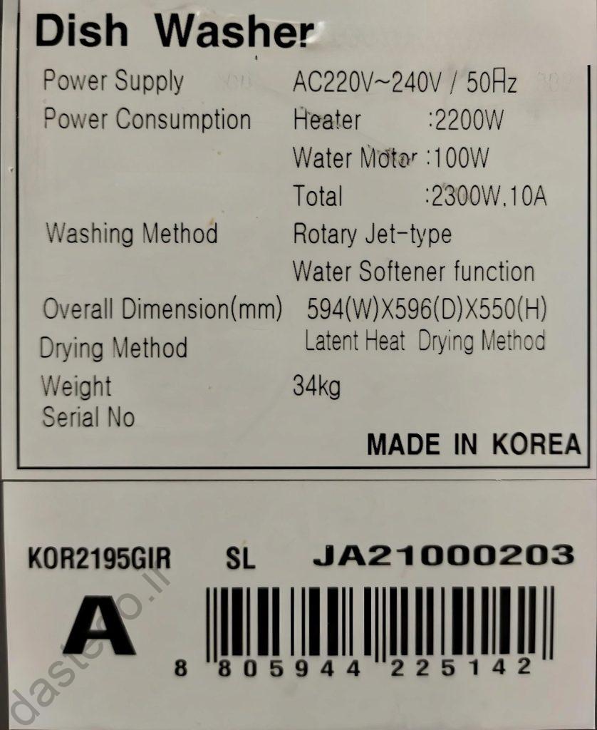 ماشین ظرفشویی | Magic KOR-2195G| در حد نو | اصل کره