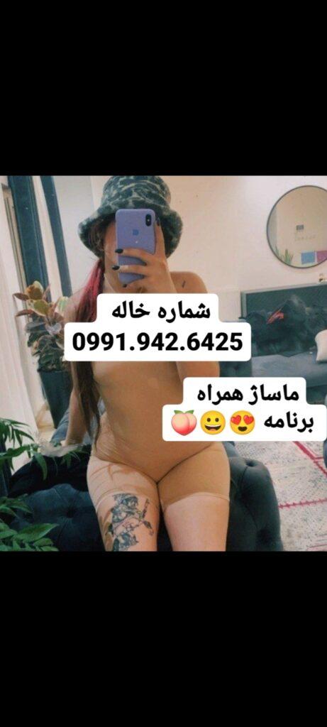 شماره خاله 0991.942.6425