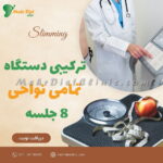 کلینیک تخصصی تغذیه و رژیم درمانی